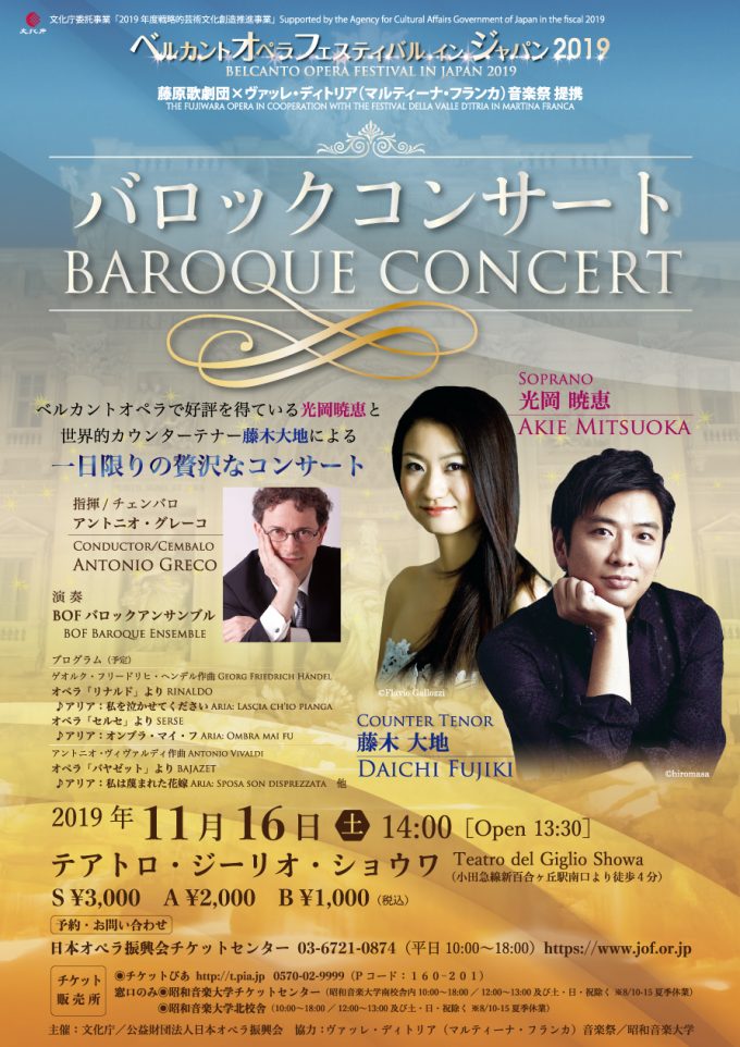 BOF2019-11.16concert_flyer