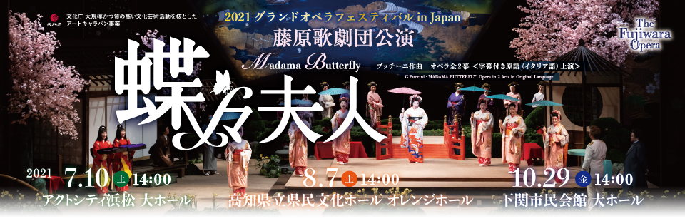 ニュース一覧 Jof 公益財団法人日本オペラ振興会 ニュース一覧 Jof 公益財団法人日本オペラ振興会