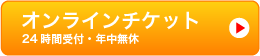 e-tixのサイトに移動します